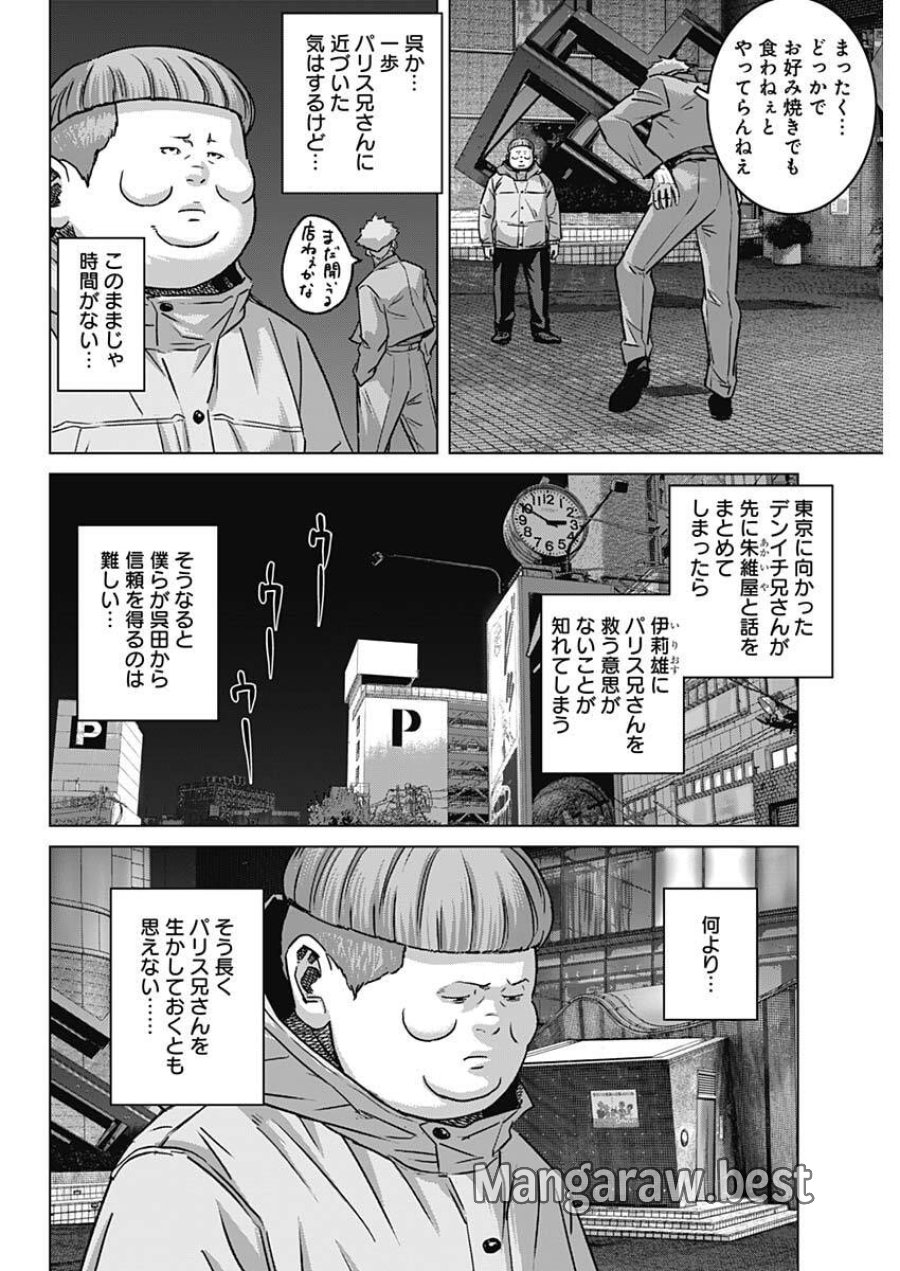 イリオス 第135話 - Page 12