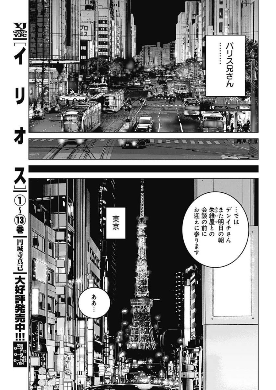 イリオス 第135話 - Page 13