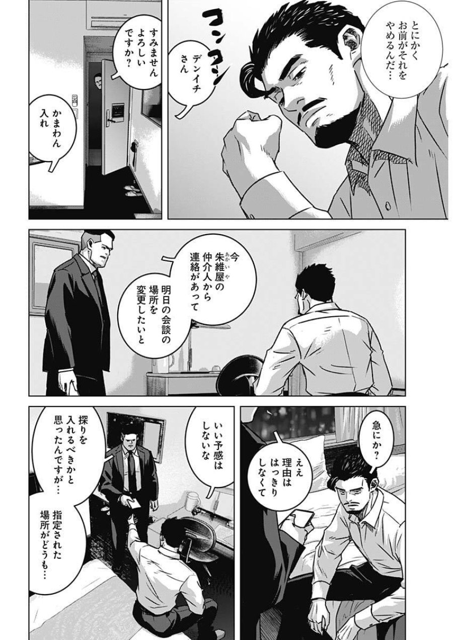 イリオス 第135話 - Page 16