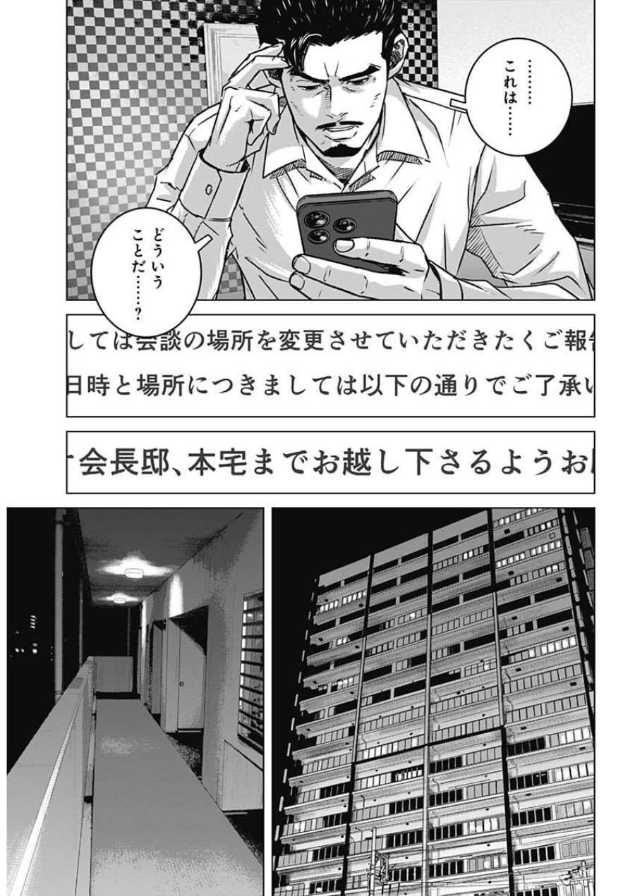 イリオス 第135話 - Page 17