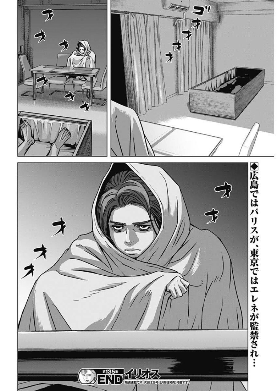 イリオス 第135話 - Page 18