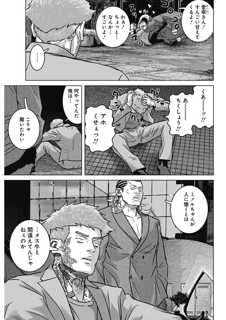 イリオス 第135話 - Page 7