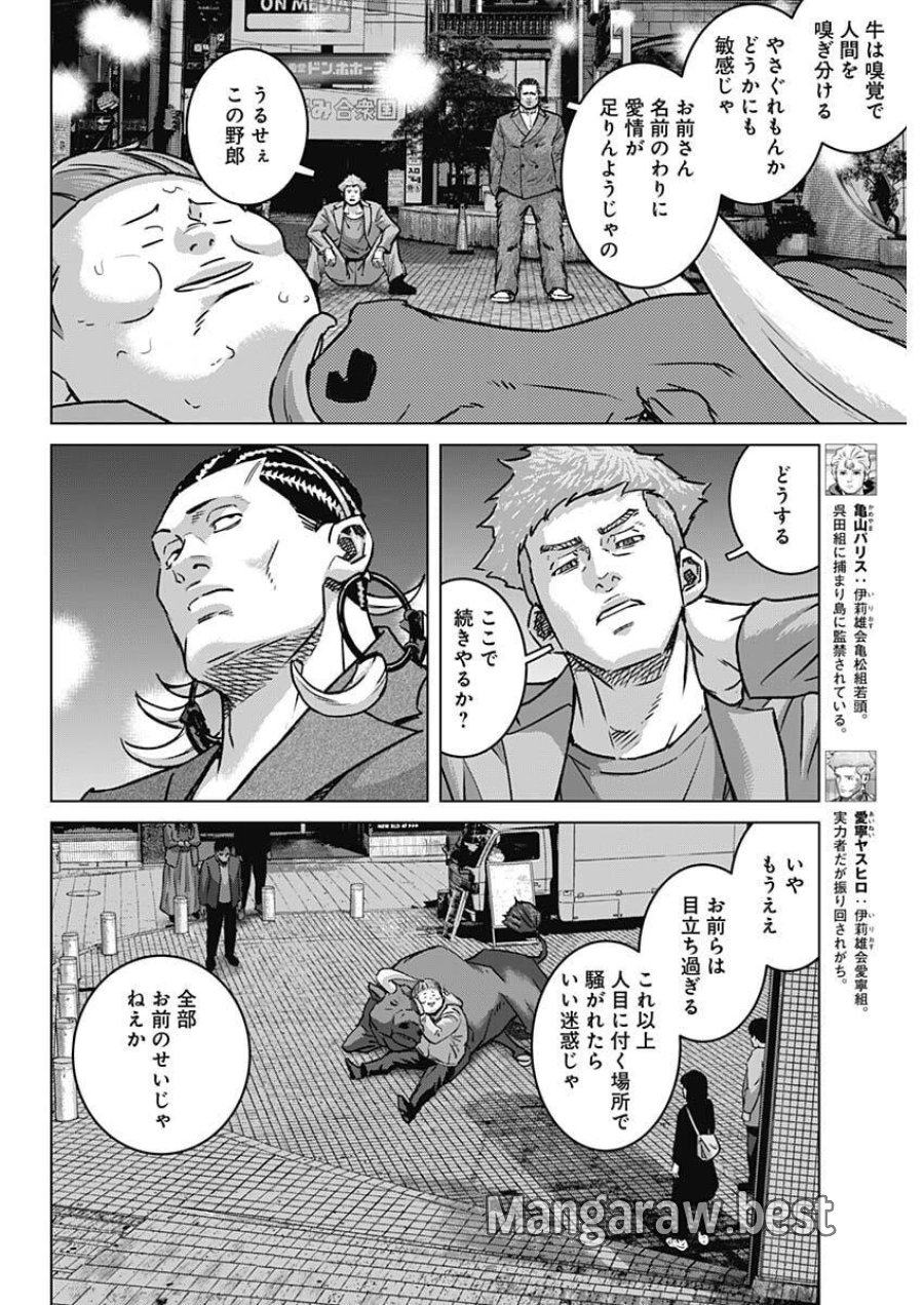 イリオス 第135話 - Page 8