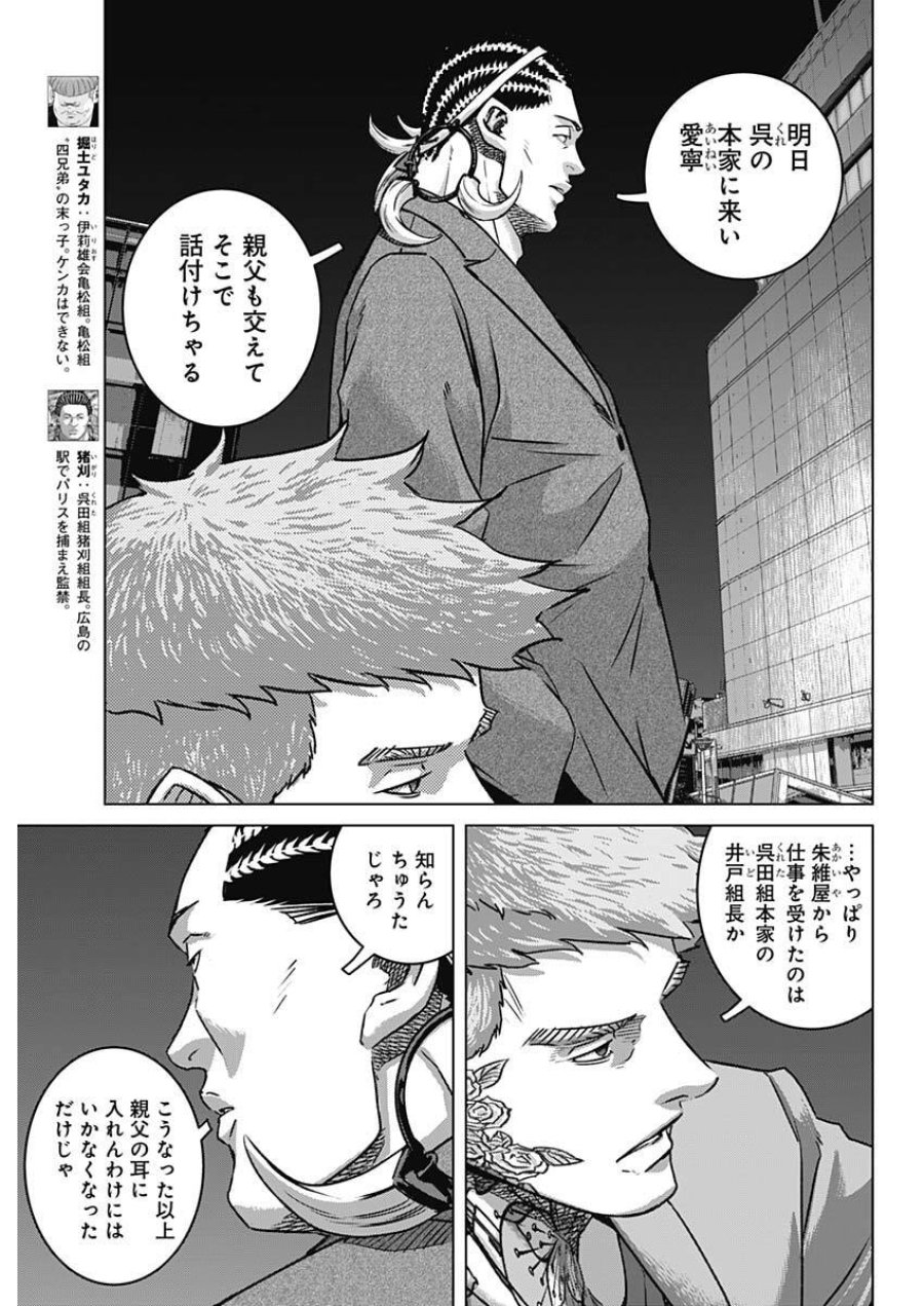 イリオス 第135話 - Page 9