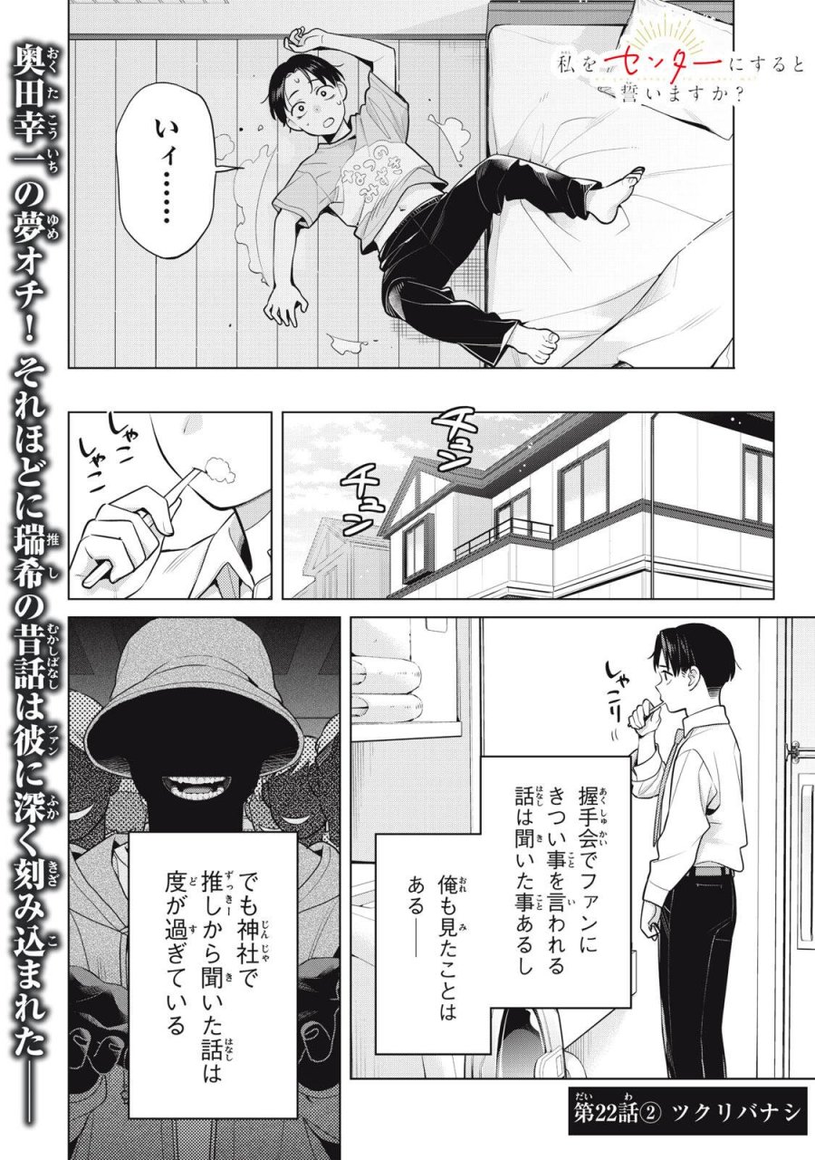 私をセンターにすると誓いますか？ 第22.2話 - Page 1