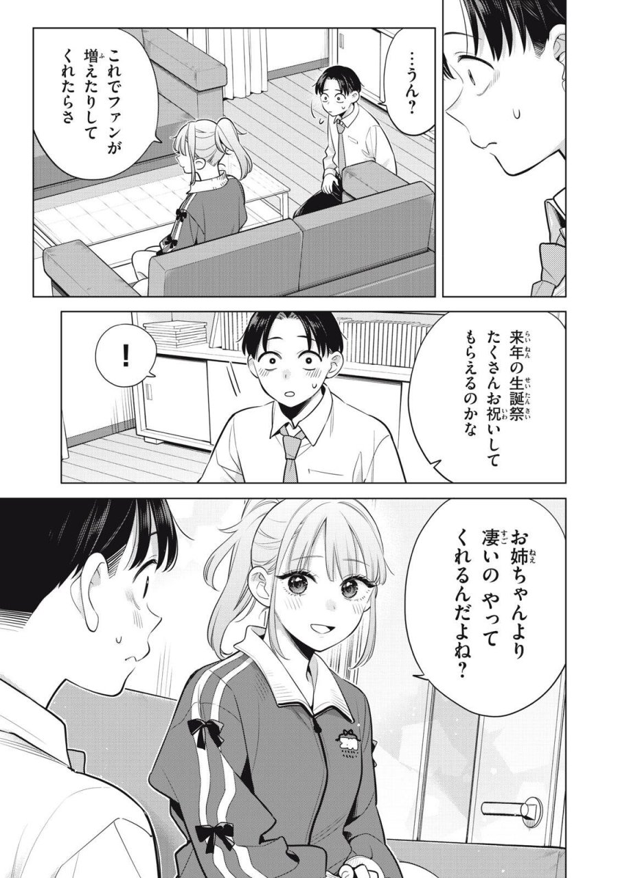 私をセンターにすると誓いますか？ 第22.2話 - Page 10