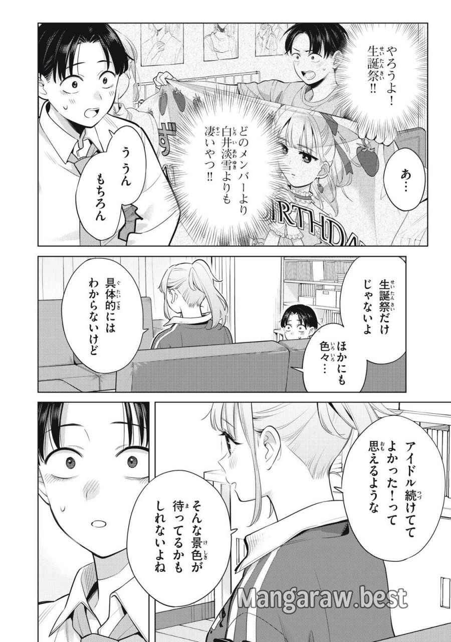 私をセンターにすると誓いますか？ 第22.2話 - Page 11