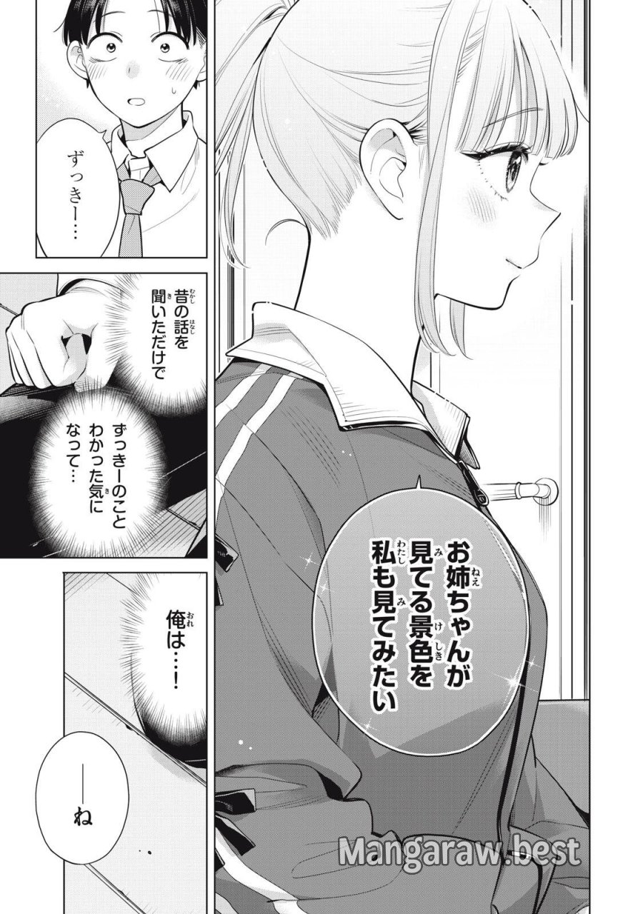 私をセンターにすると誓いますか？ 第22.2話 - Page 12