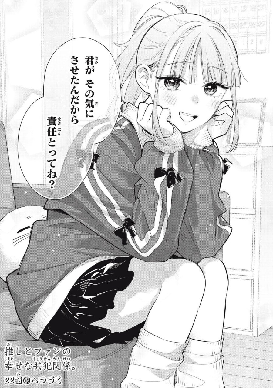 私をセンターにすると誓いますか？ 第22.2話 - Page 13
