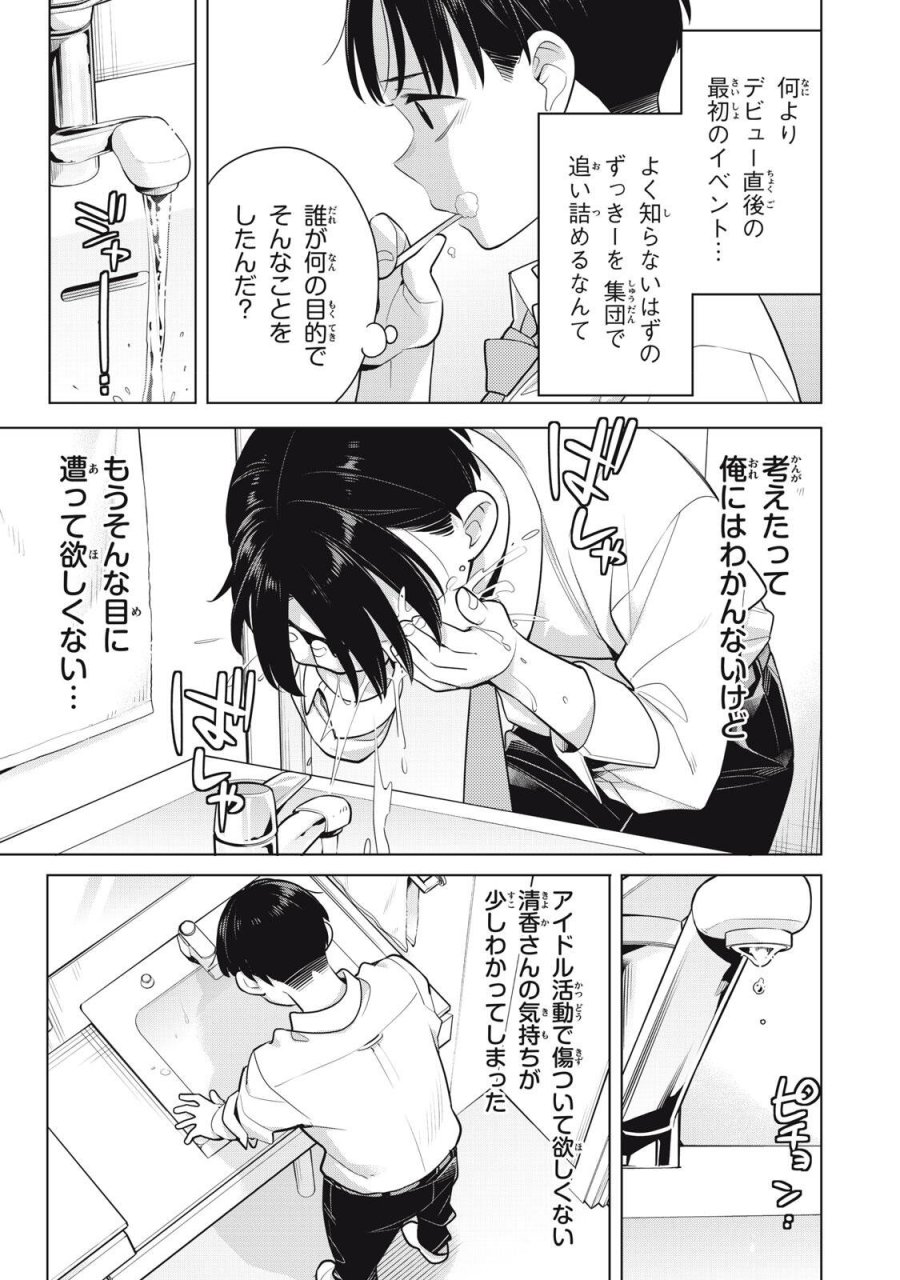 私をセンターにすると誓いますか？ 第22.2話 - Page 2