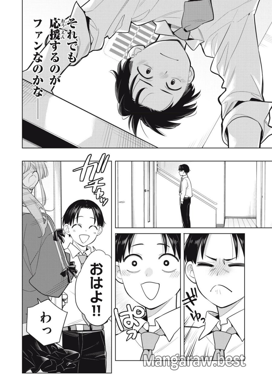 私をセンターにすると誓いますか？ 第22.2話 - Page 3