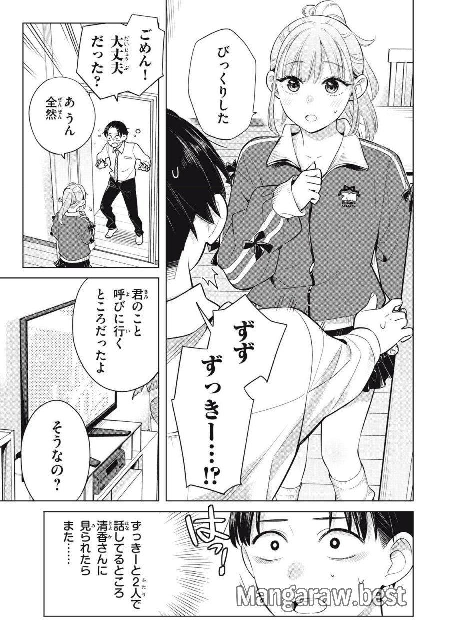 私をセンターにすると誓いますか？ 第22.2話 - Page 4