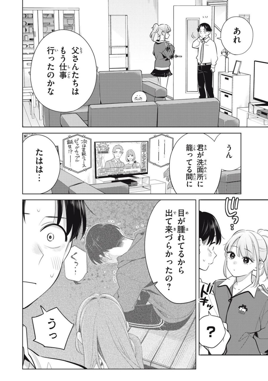 私をセンターにすると誓いますか？ 第22.2話 - Page 5