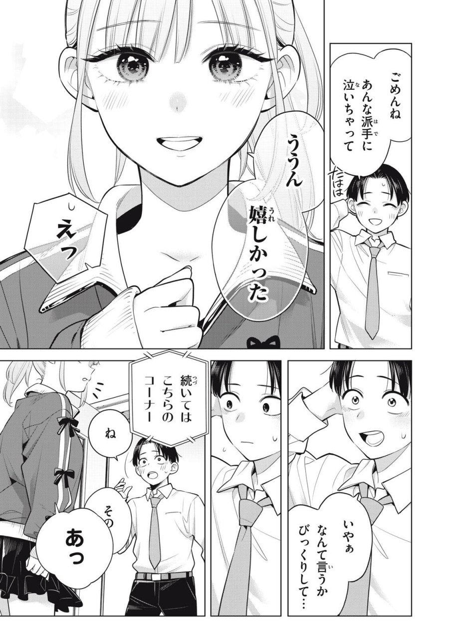 私をセンターにすると誓いますか？ 第22.2話 - Page 6
