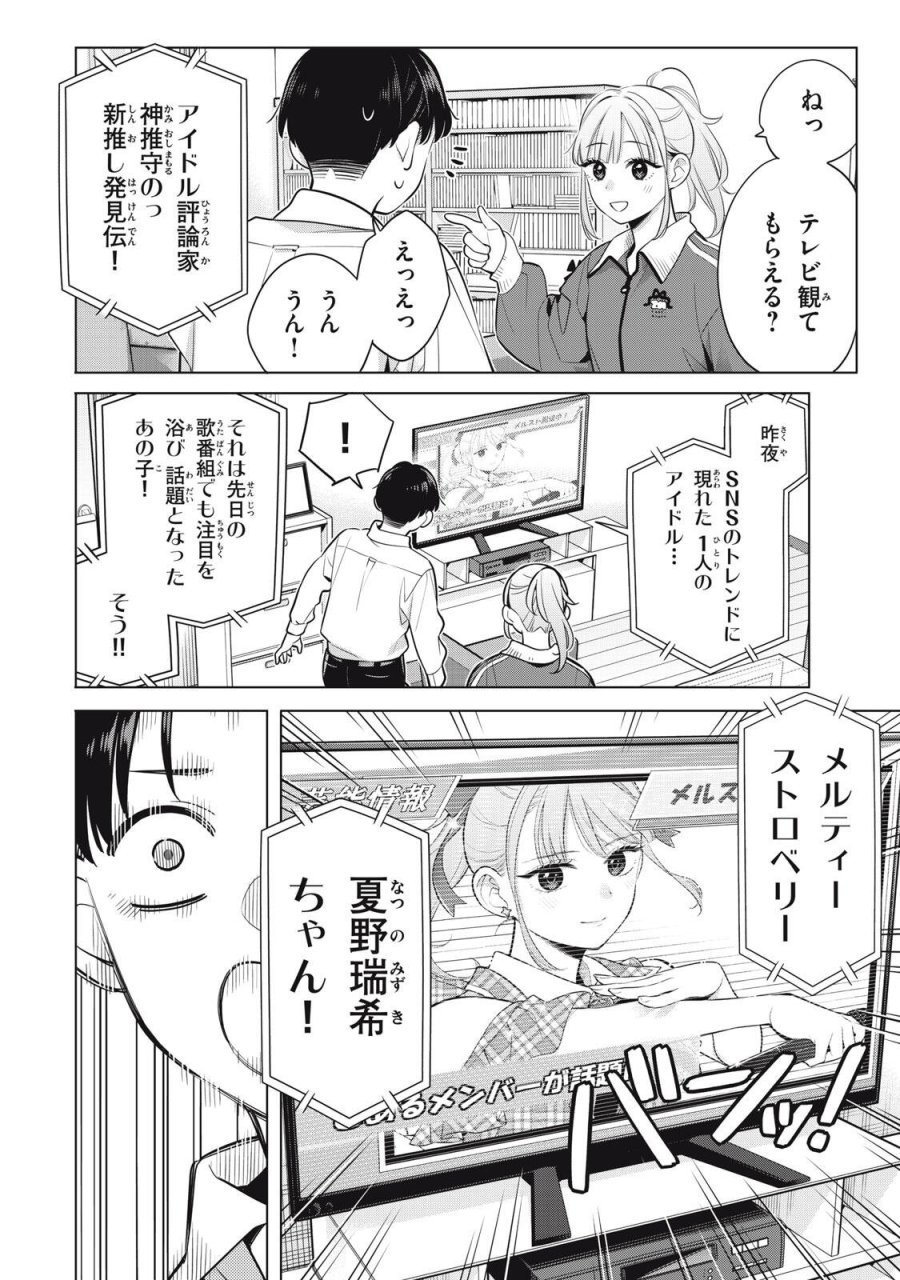私をセンターにすると誓いますか？ 第22.2話 - Page 7