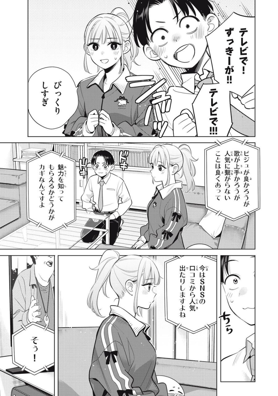 私をセンターにすると誓いますか？ 第22.2話 - Page 8