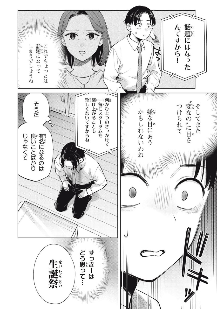 私をセンターにすると誓いますか？ 第22.2話 - Page 9
