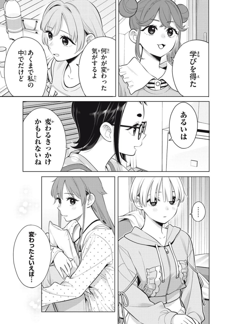 私をセンターにすると誓いますか？ 第23.2話 - Page 10