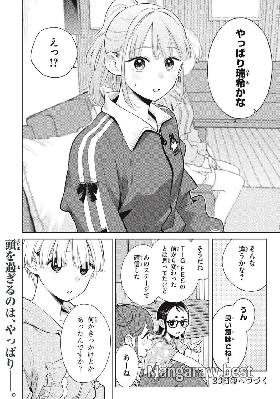 私をセンターにすると誓いますか？ 第23.2話 - Page 11