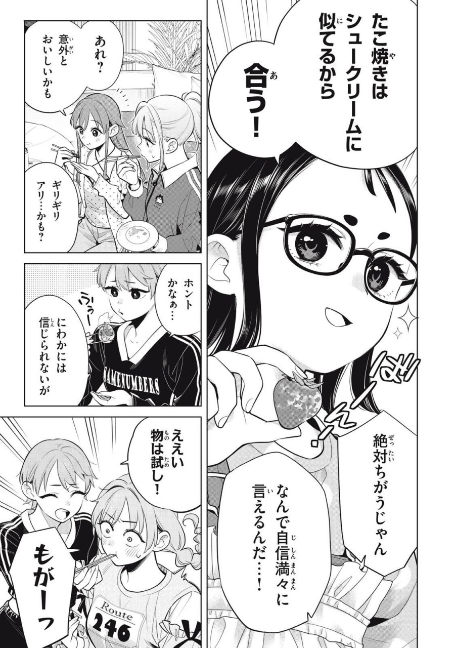 私をセンターにすると誓いますか？ 第23.2話 - Page 2