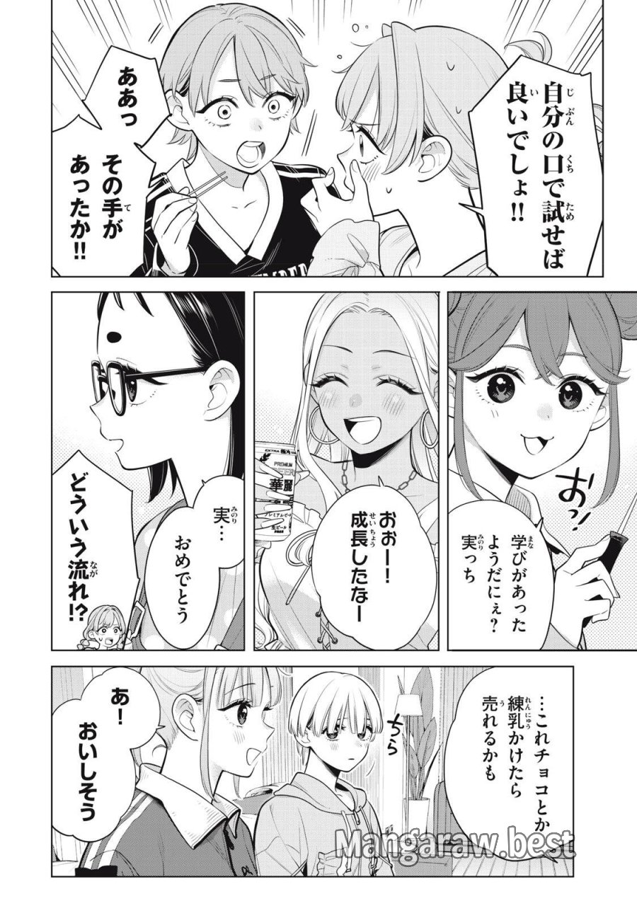 私をセンターにすると誓いますか？ 第23.2話 - Page 3