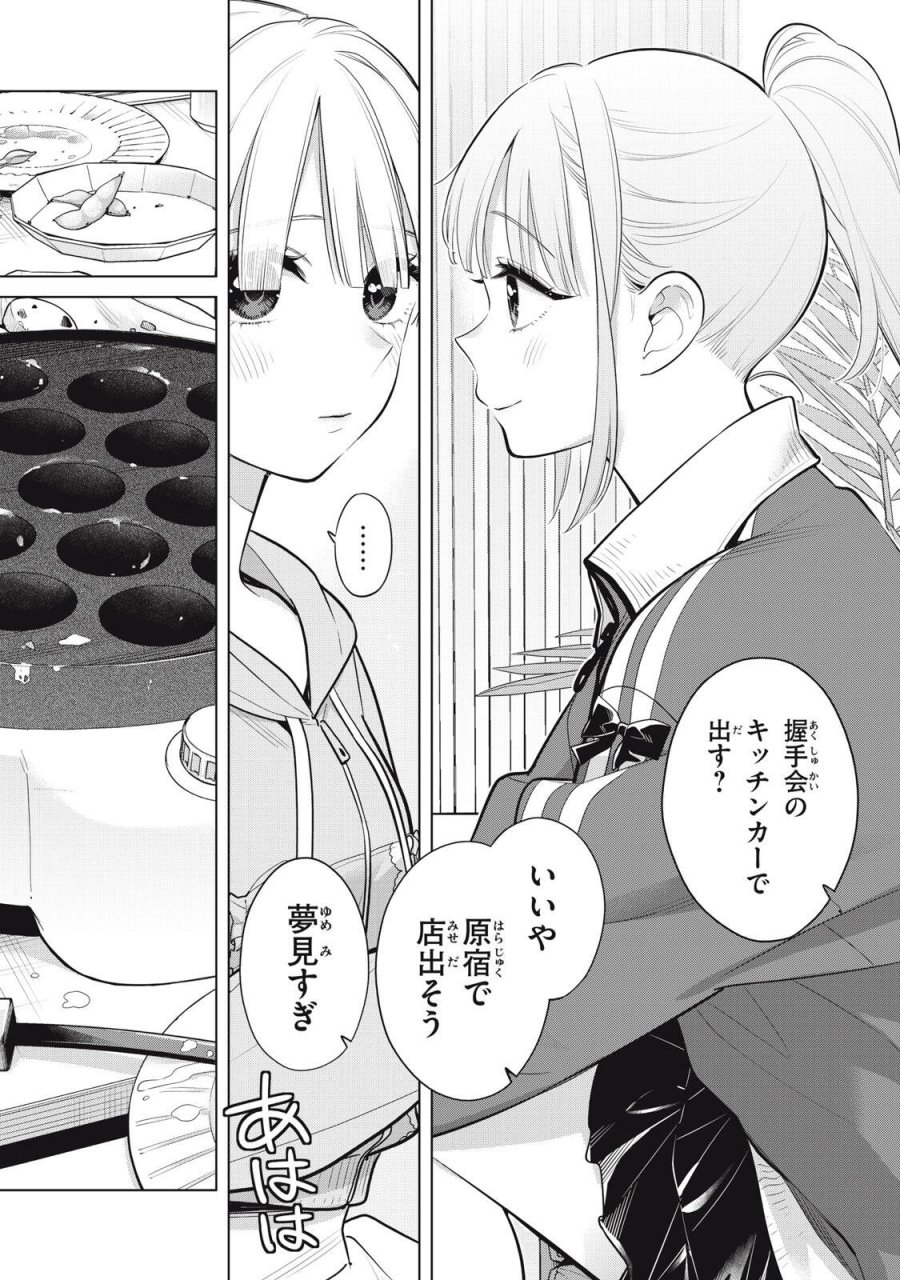 私をセンターにすると誓いますか？ 第23.2話 - Page 4