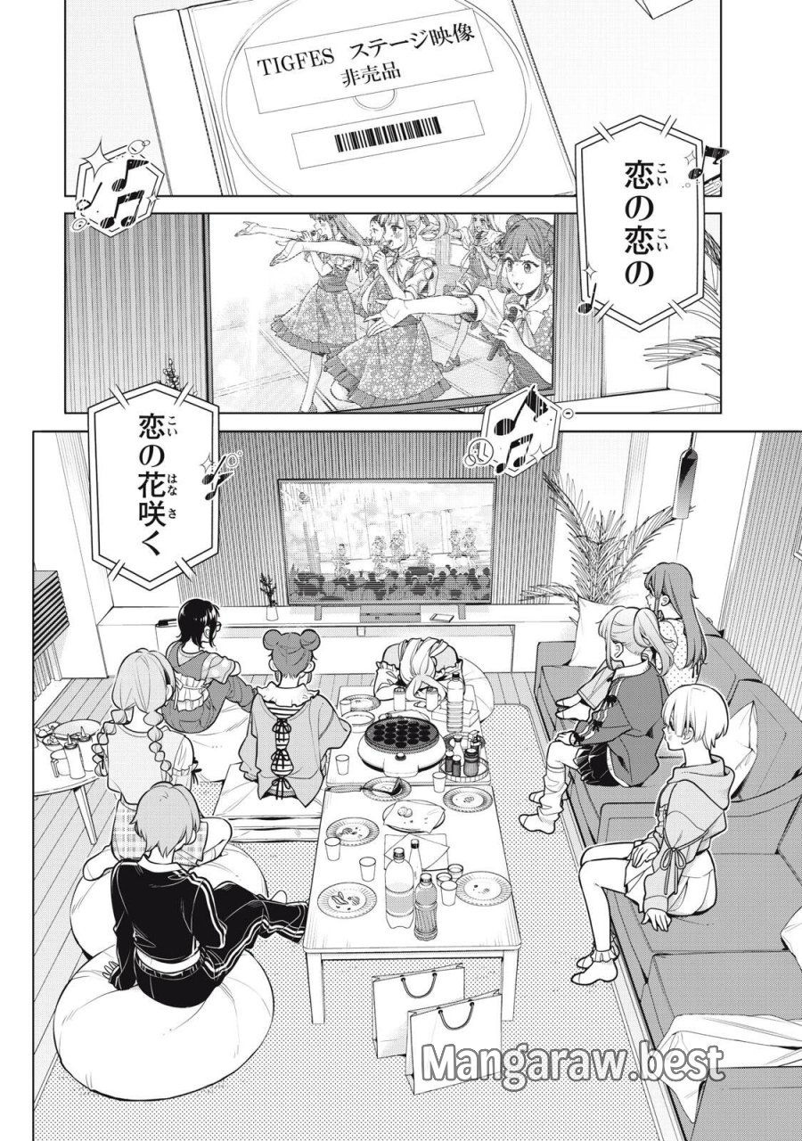 私をセンターにすると誓いますか？ 第23.2話 - Page 5