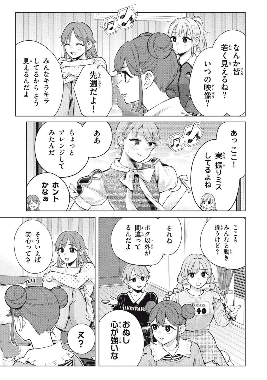 私をセンターにすると誓いますか？ 第23.2話 - Page 6