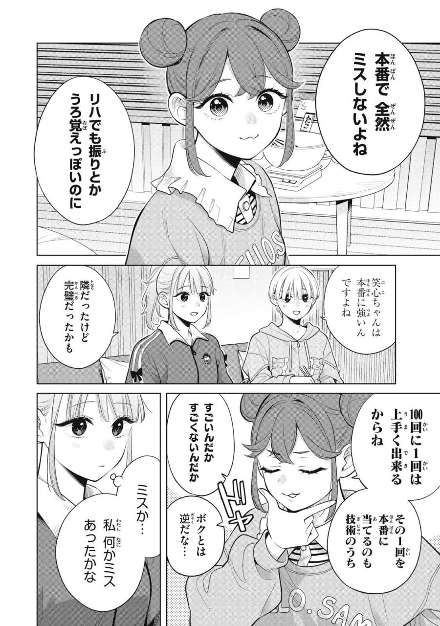 私をセンターにすると誓いますか？ 第23.2話 - Page 7