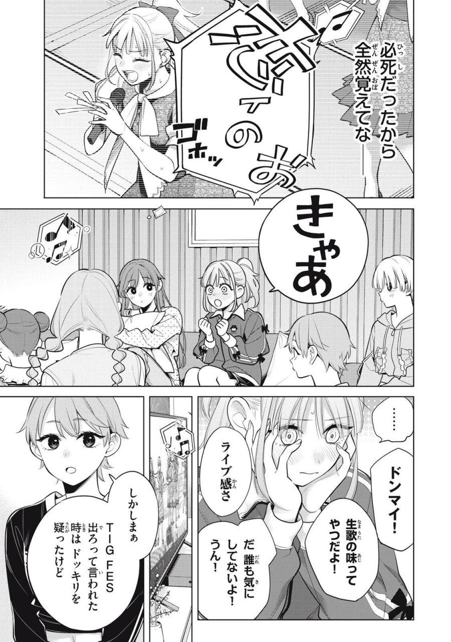 私をセンターにすると誓いますか？ 第23.2話 - Page 8