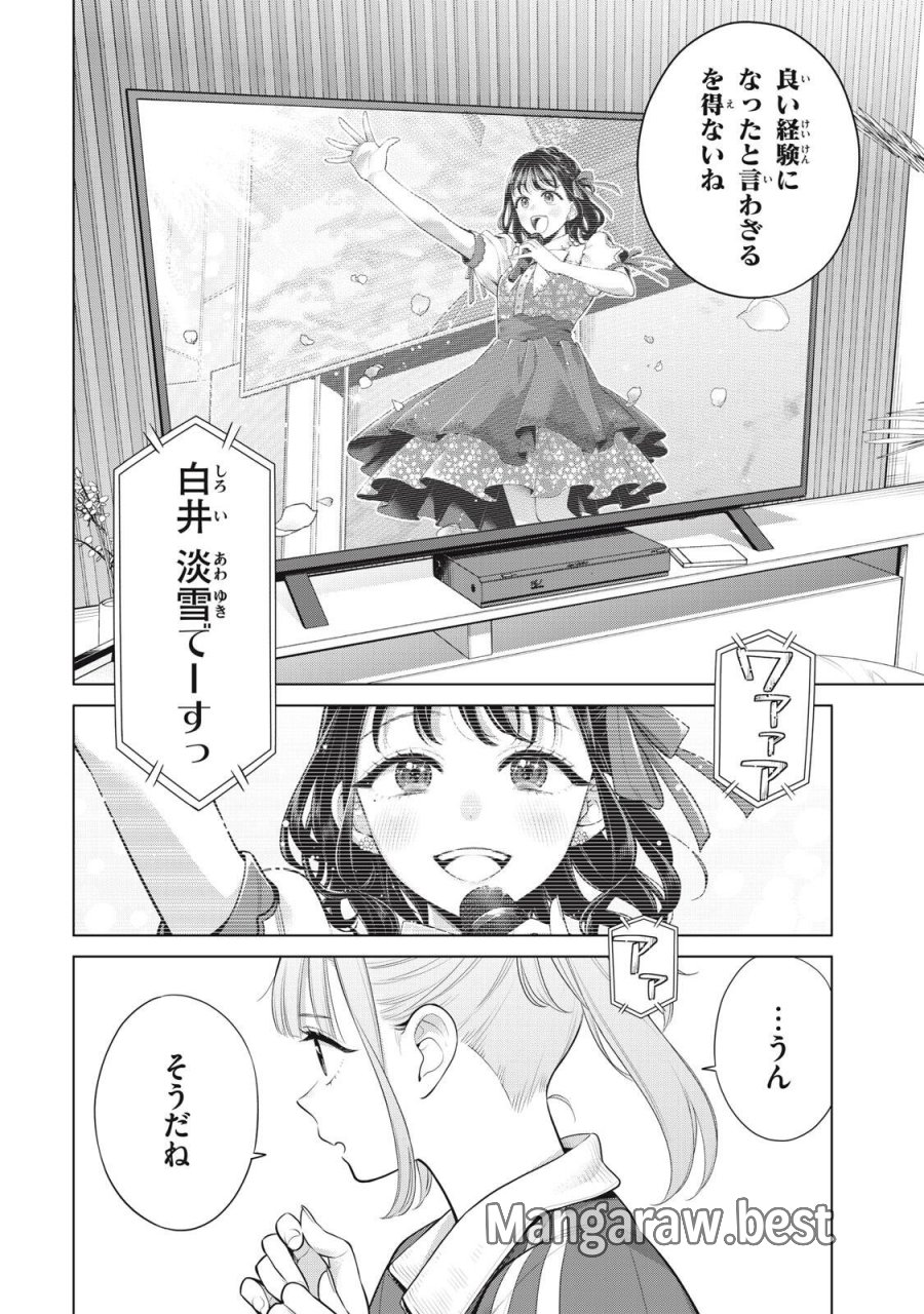 私をセンターにすると誓いますか？ 第23.2話 - Page 9