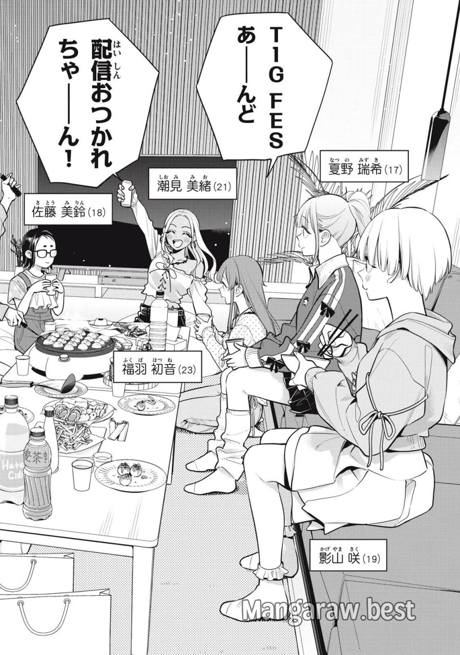 私をセンターにすると誓いますか？ 第23.1話 - Page 10