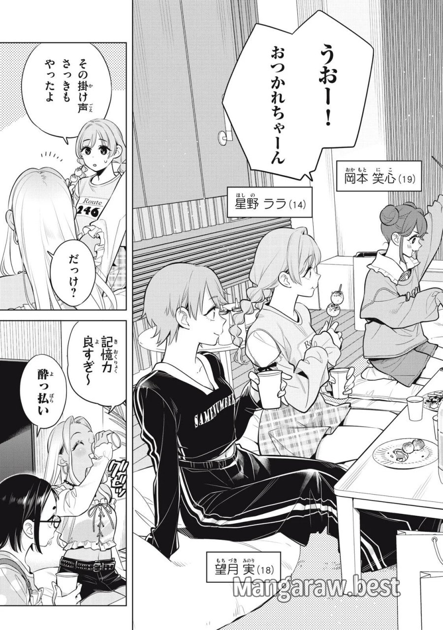 私をセンターにすると誓いますか？ 第23.1話 - Page 11
