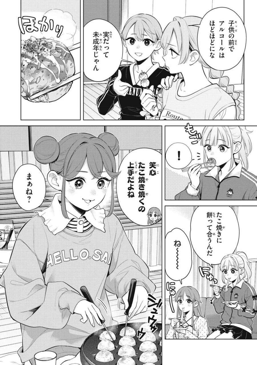 私をセンターにすると誓いますか？ 第23.1話 - Page 12