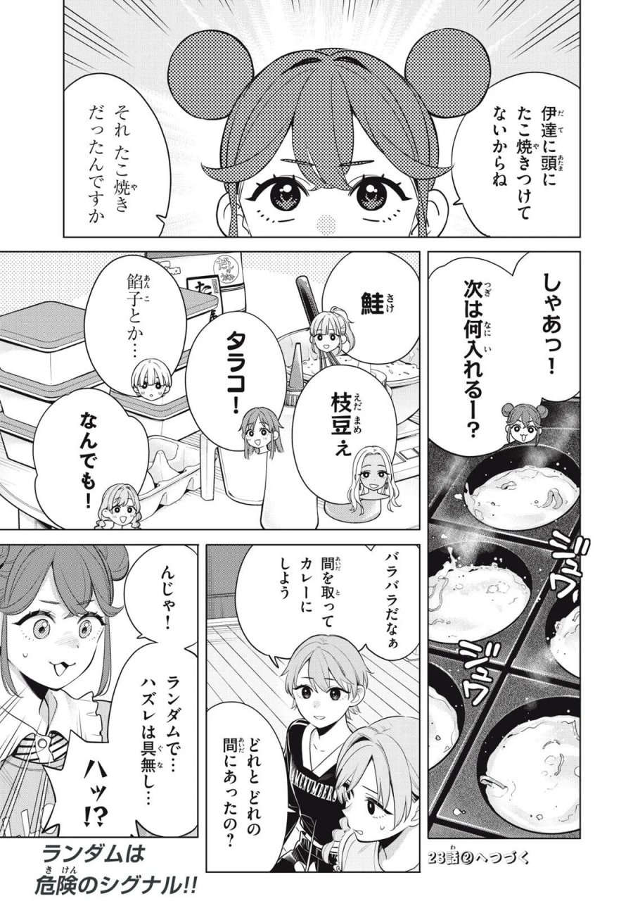 私をセンターにすると誓いますか？ 第23.1話 - Page 13