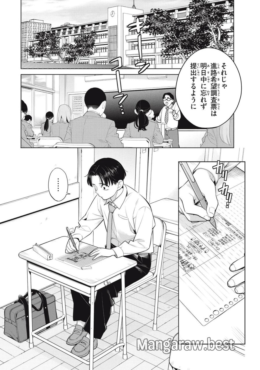 私をセンターにすると誓いますか？ 第23.1話 - Page 2