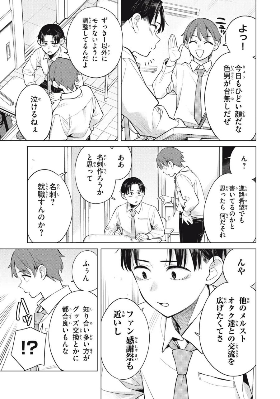 私をセンターにすると誓いますか？ 第23.1話 - Page 3