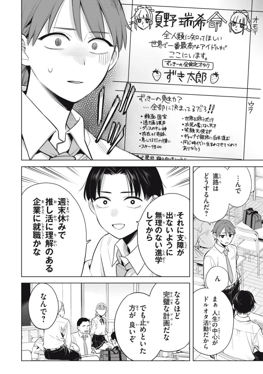 私をセンターにすると誓いますか？ 第23.1話 - Page 4