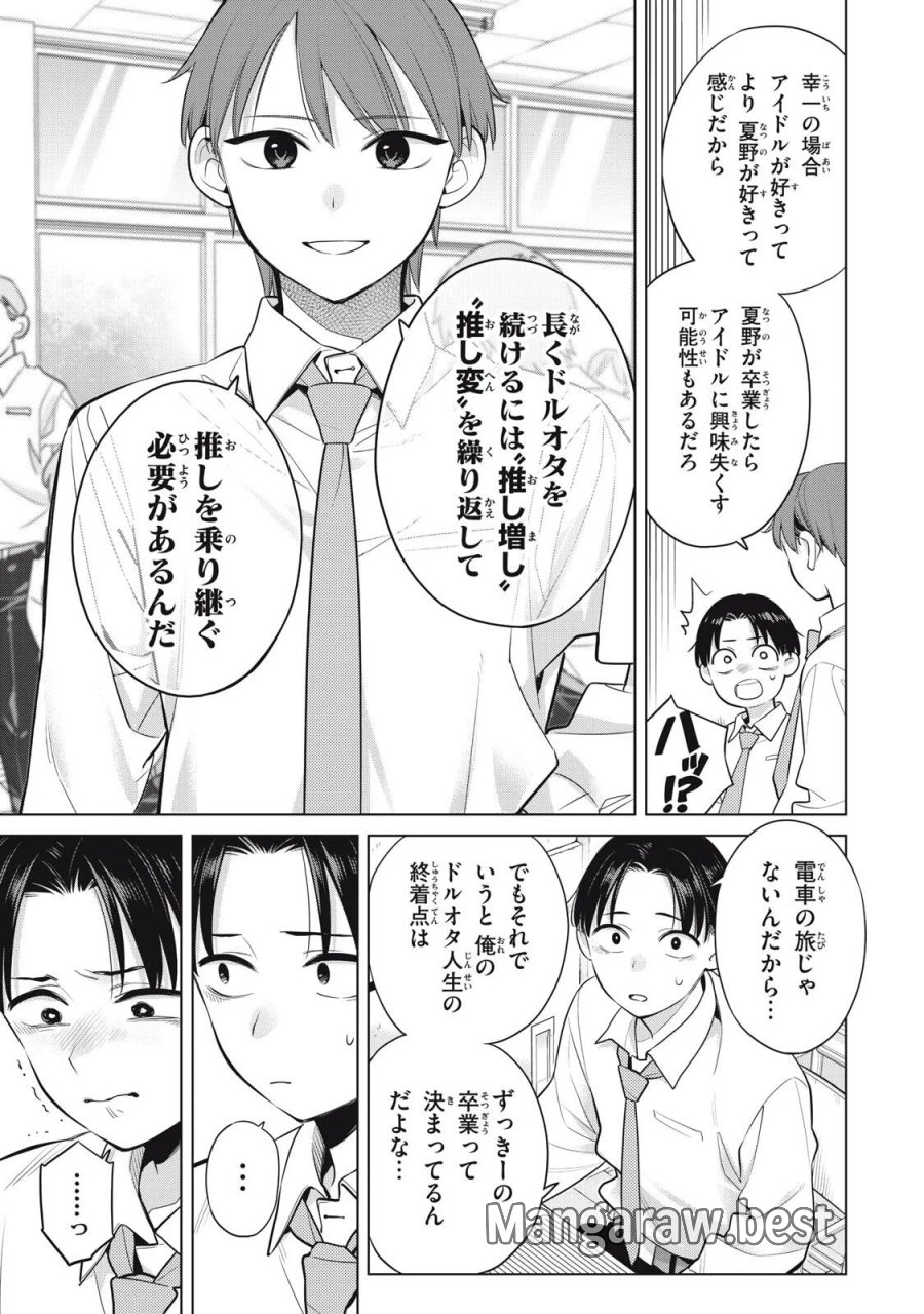 私をセンターにすると誓いますか？ 第23.1話 - Page 5