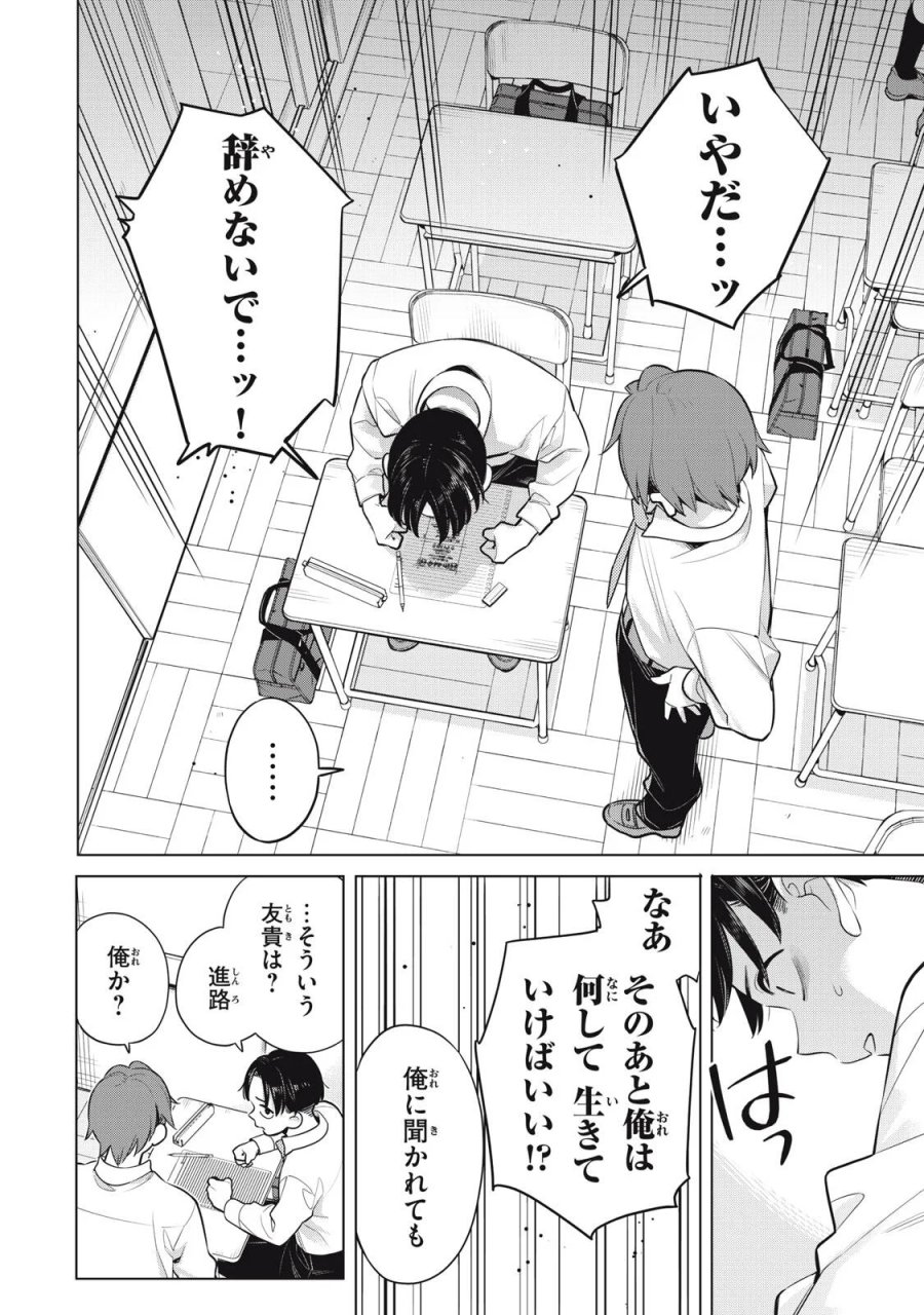 私をセンターにすると誓いますか？ 第23.1話 - Page 6