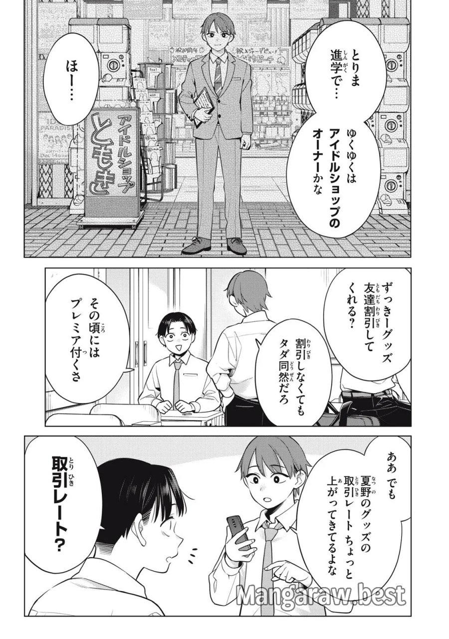 私をセンターにすると誓いますか？ 第23.1話 - Page 7