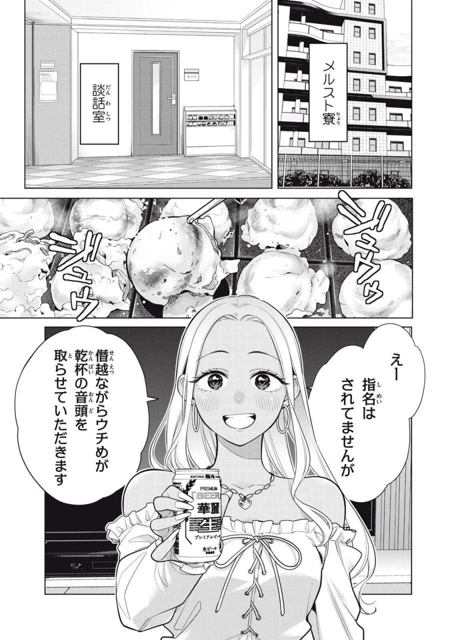 私をセンターにすると誓いますか？ 第23.1話 - Page 9