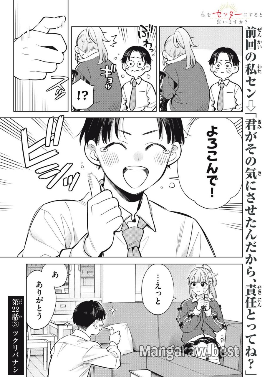 私をセンターにすると誓いますか？ 第22.3話 - Page 1