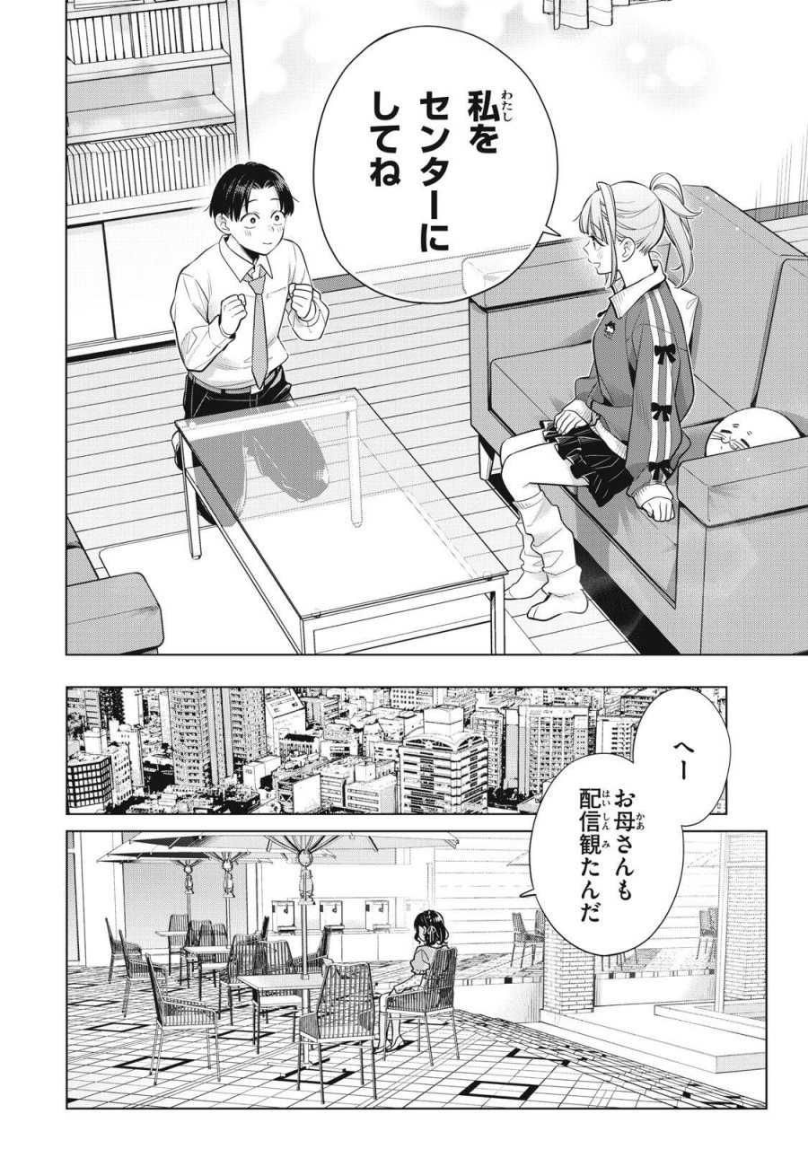 私をセンターにすると誓いますか？ 第22.3話 - Page 2