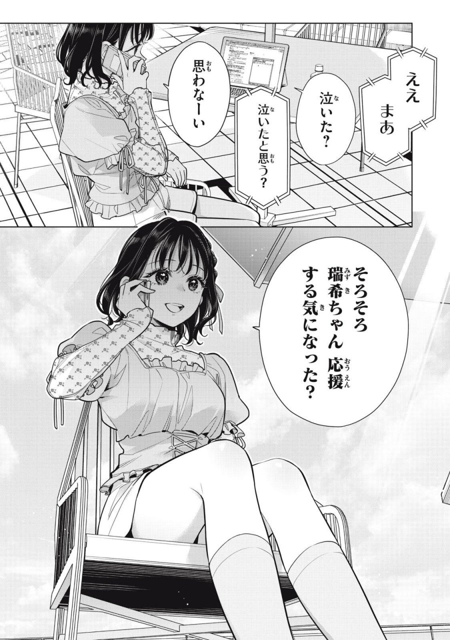 私をセンターにすると誓いますか？ 第22.3話 - Page 3