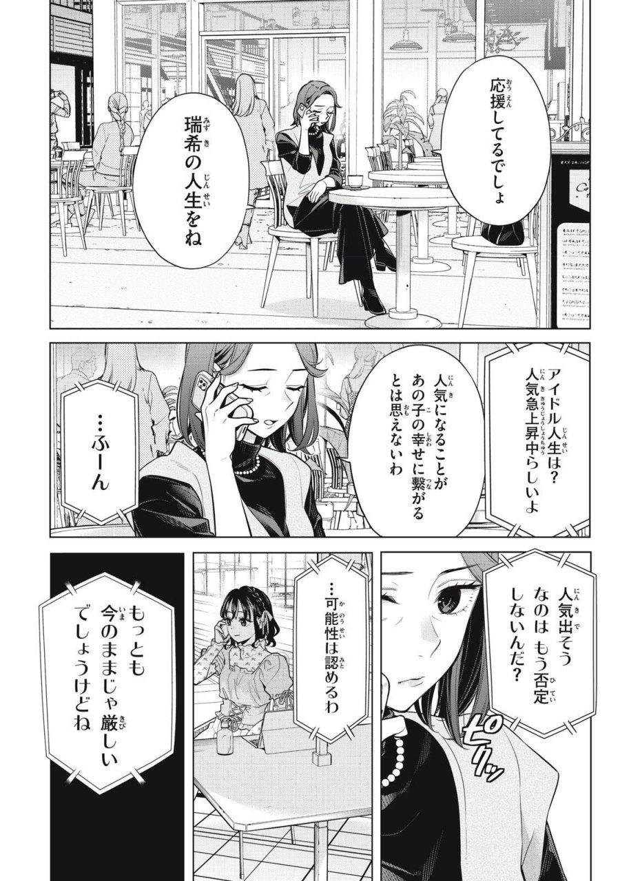私をセンターにすると誓いますか？ 第22.3話 - Page 4