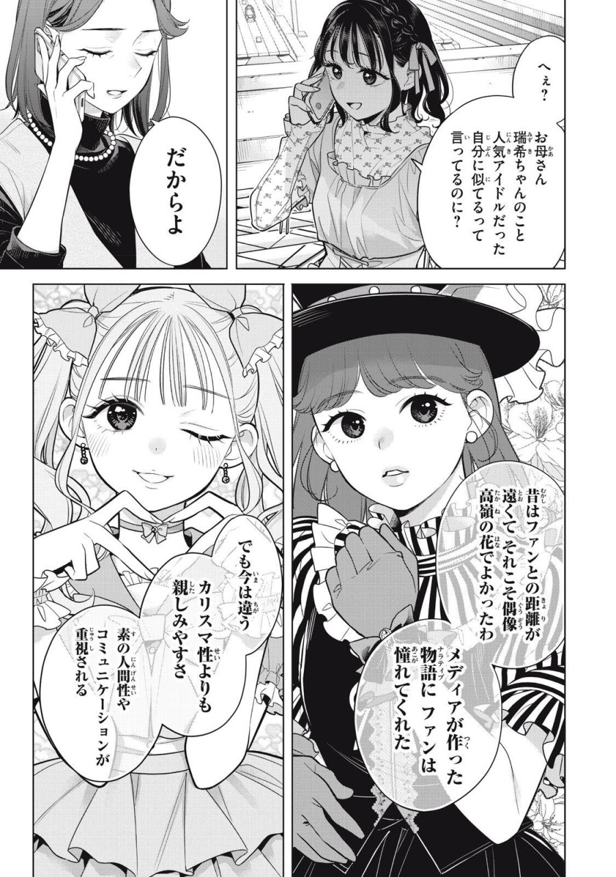 私をセンターにすると誓いますか？ 第22.3話 - Page 5