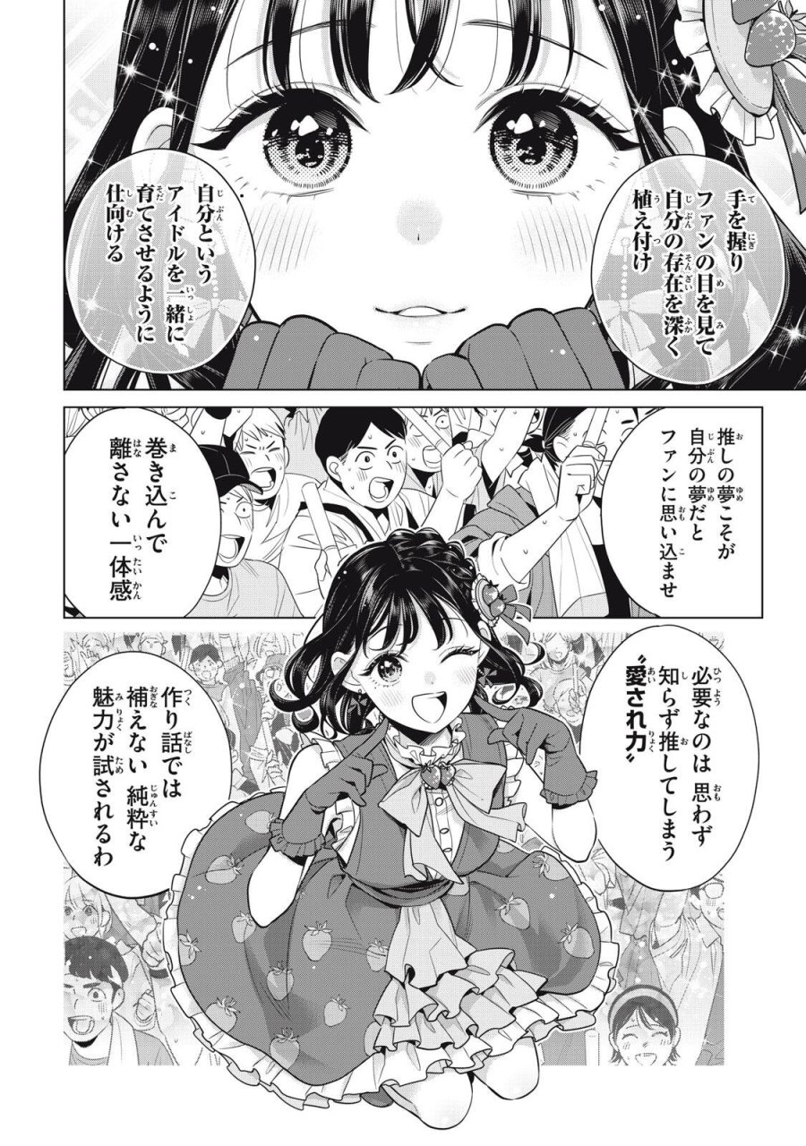 私をセンターにすると誓いますか？ 第22.3話 - Page 6