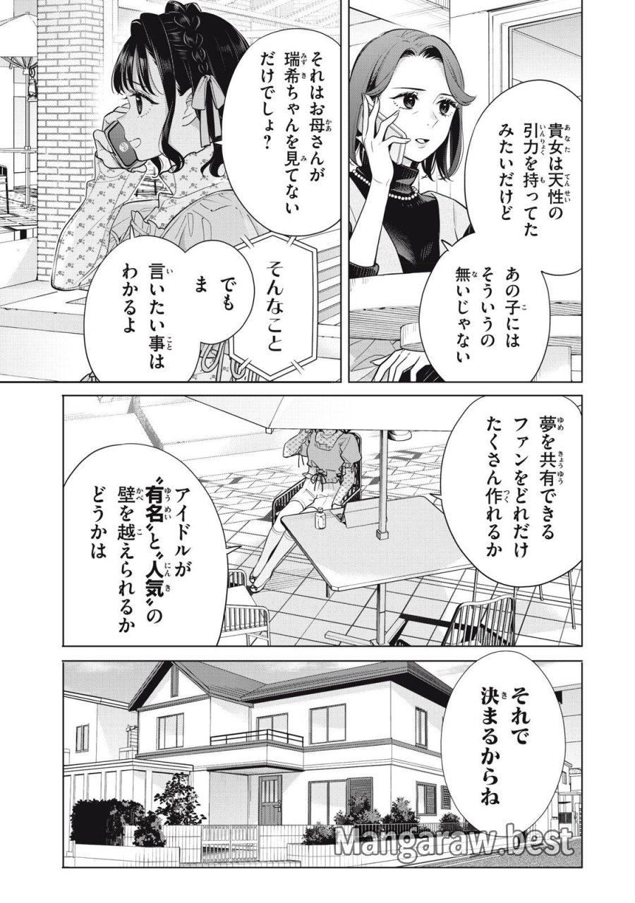 私をセンターにすると誓いますか？ 第22.3話 - Page 7