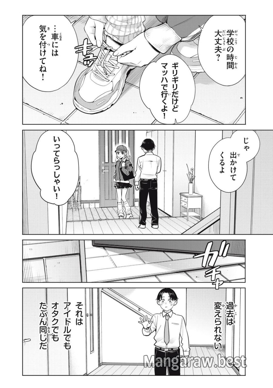 私をセンターにすると誓いますか？ 第22.3話 - Page 8